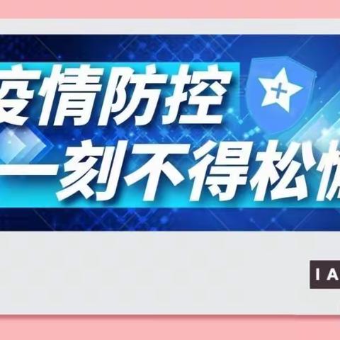 疫情防控不松懈，应急演练驻防线—新泽小学疫情防控应急演练。