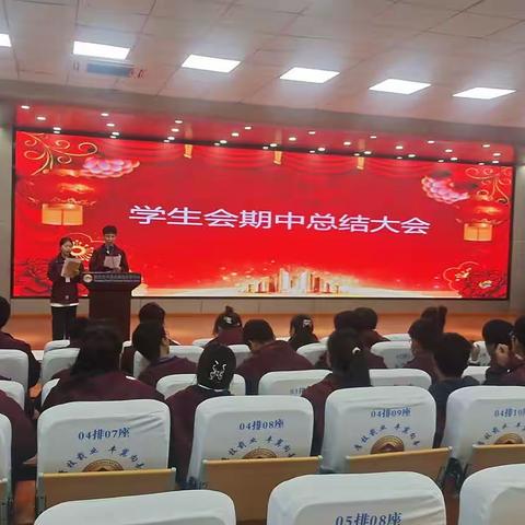 期中总结大会