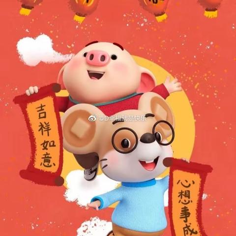 鼠年🐭“鼠”你最棒，鼠年吉祥