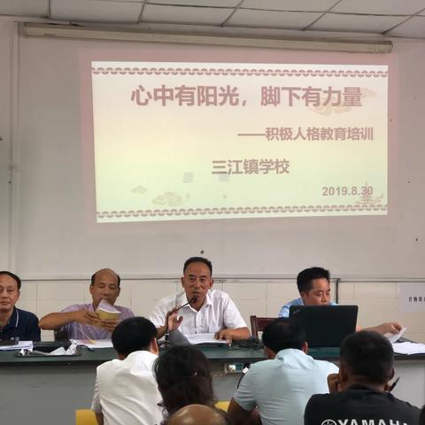 「一瞬间」“心中有阳光，脚下有力量”三江镇学校为积极人格而教教师培训