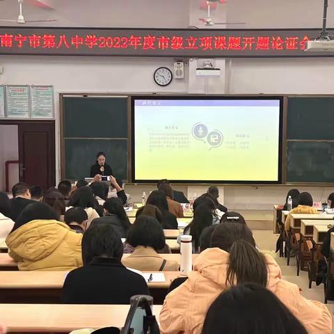 涵养生命教育，探寻融合路径——南宁八中举办《中学生命教育的跨学科融合的实践研究》开题论证会