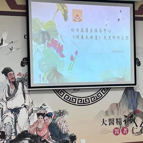 武安市向日葵携邯邢佳园医院组织大健康讲堂活动