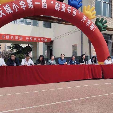 庆城小学第一届读书节开幕式暨跳蚤书市开市纪实