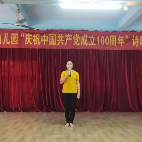 “同心筑梦，庆百年华诞”——博罗县湖镇中心幼儿园诗歌朗诵比赛