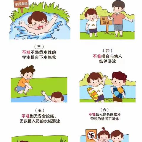 防溺水安全教育