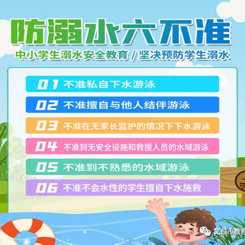 周末安全教育提醒