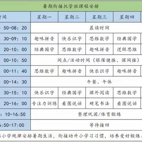 礼林镇育苗幼儿园暑假托管班开始报名啦！