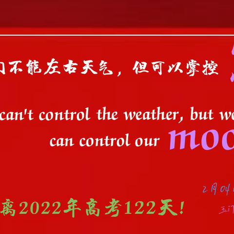 2022年高考励志桌面壁纸主题（七）：明理自控篇