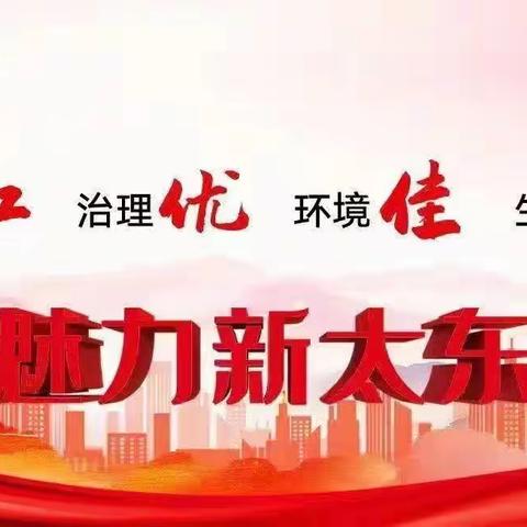 和济社区“以人为本，服务居民”扎实推进基层治理新动能