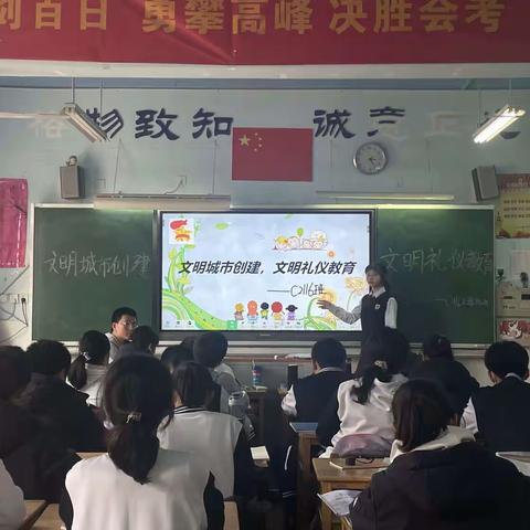 C2116班文明城市创建文明礼仪教育主题班会