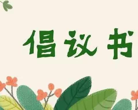 同心战“疫”，共待花期--西河镇鹅塘中学致全体家长及学生的公开信