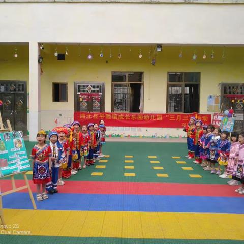 阳春三月三，“食”得来分享——浦北县平睦镇成长乐园幼儿园