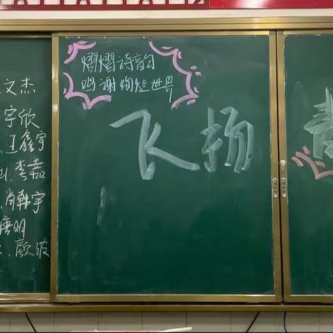 飞扬青春——高2206班朗诵会