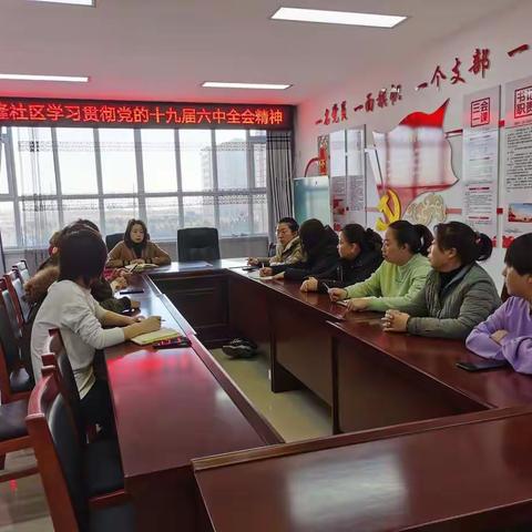 【岱岳镇兴隆社区】学习党的十九届六中全会精神