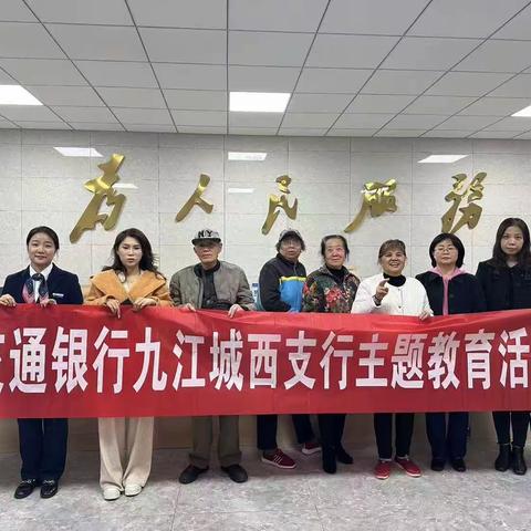 交通银行九江城西支行开展2023年四季度“姣姣说消保”自主宣传教育活动