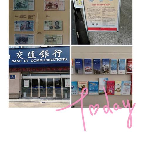 交通银行九江金安湖支行开展2019年反假货币宣传活动