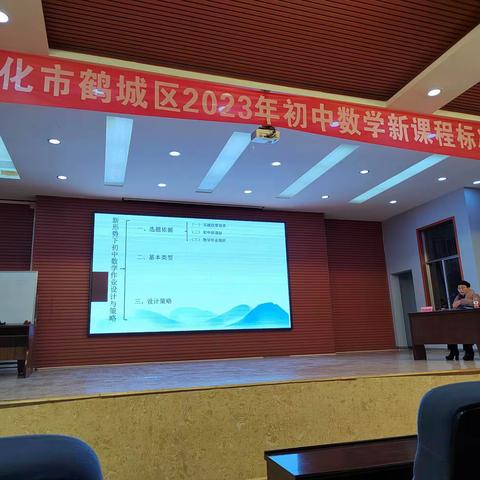 学习新课标  助力新课堂