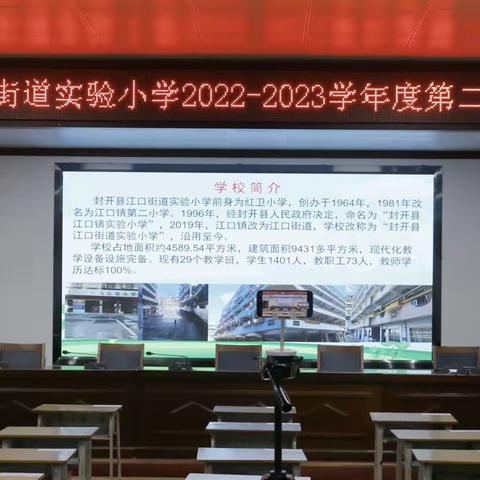 花开有爱 共育同行——封开县江口街道实验小学2022–2023学年度第二学期家长会