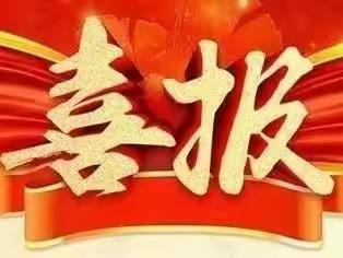 喜报！洞头乡中心学校在作业评比活动中展风采！