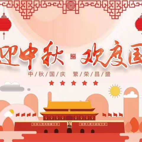 当中秋遇上了国庆，今年的十一，必定是阖家欢乐🌙举国同庆🇨🇳若把他们的名字组在一起，叫做“中国节”！