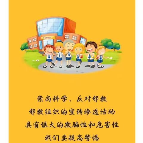 反对邪教 共筑平安 ——余丁乡中心幼儿园反邪教教育宣传活动