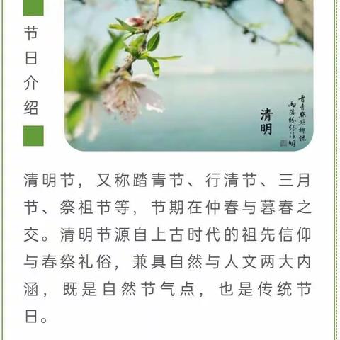 贝思特特幼儿园2023年清明节放假通知及注意事项