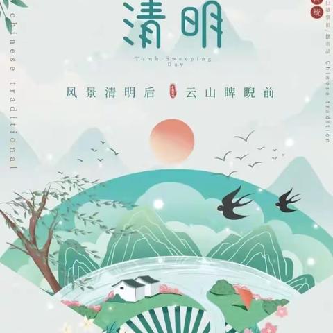 “浓情清明 浸润童心”—华英博雅幼儿园清明节主题活动✨