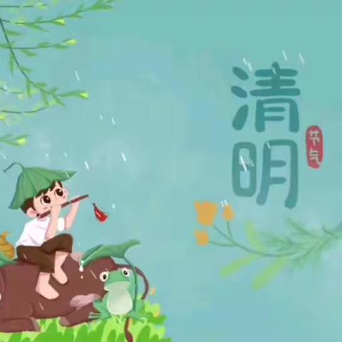 春暖清明，感受传统