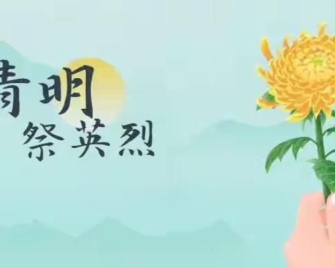 我们的节日•清明