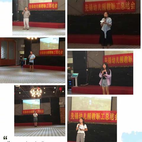 2019我们一起走过的日子——先锋幼儿园教职工总结会