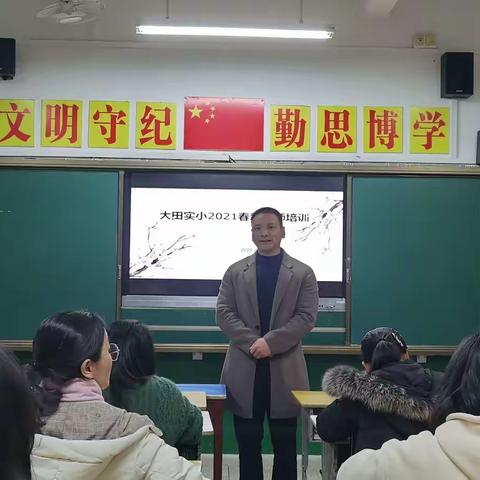 笃行致远 蓄力成长 —— 大田县实验小学新教师岗中培训