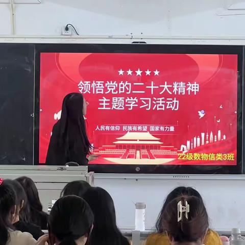 海南师范大学数学与统计学院2022级数物信3班团支部团日活动