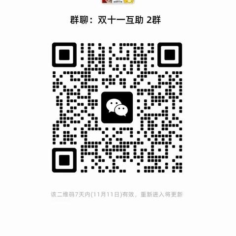 2023淘宝京东双十一互助群