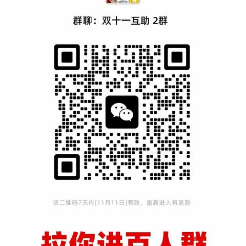 淘宝双十一，幻想岛总动员互助群