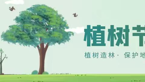 【春风十里，正“植”有你】——活水乡庙上小学开展植树节主题系列活动