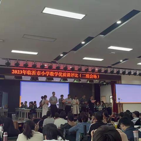 临沂市小学数学优质课评比学习活动