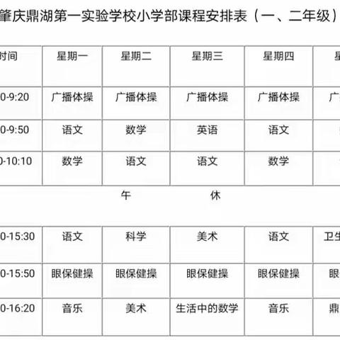 【肇庆鼎湖第一实验学校】（5月25日 星期一）一年级线上学习计划