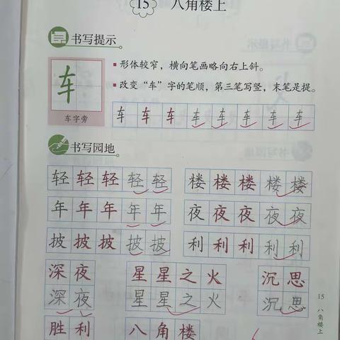 《八角楼上》写字✍🏻作品展示