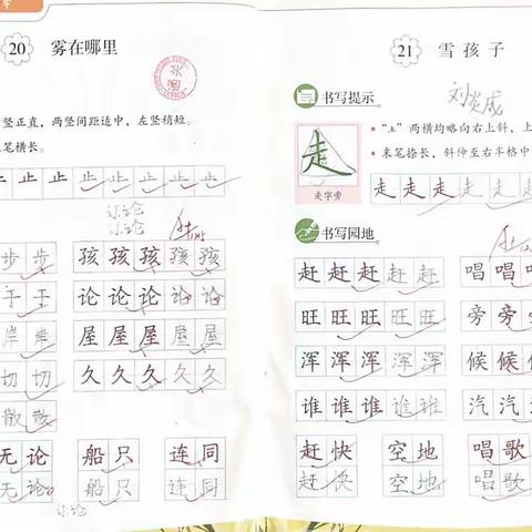 第七单元写字✍🏻作品展示