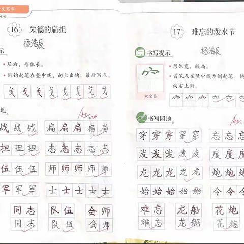 第六单元 写字✍🏻作品展示