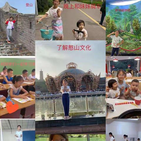暑假生活集锦