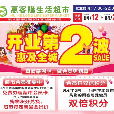 开业第2波惠及全城
