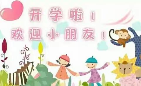 “陌上开花，静待重逢”苏布尔嘎幼儿园返园告知书