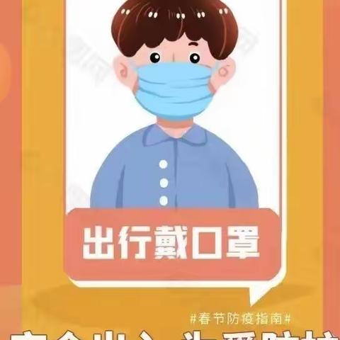 徐州市开发区泓慧幼儿园2023年寒假致家长的一封信暨安全告知书