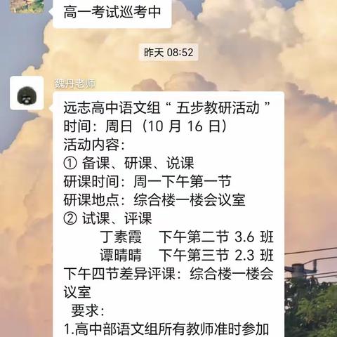 远志高中语文组五部教研活动