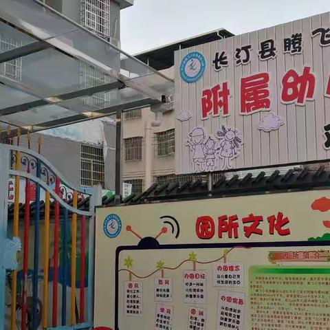 【防汛防暴雨】腾飞小学附属幼儿园致家长一封信