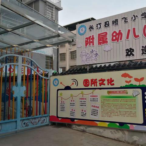 腾飞小学附属幼儿园2022-2023学年第一学期寒假告家长书