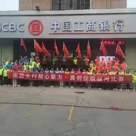 张店支行举办“凝心聚力”庆祝建党100周年拔河比赛