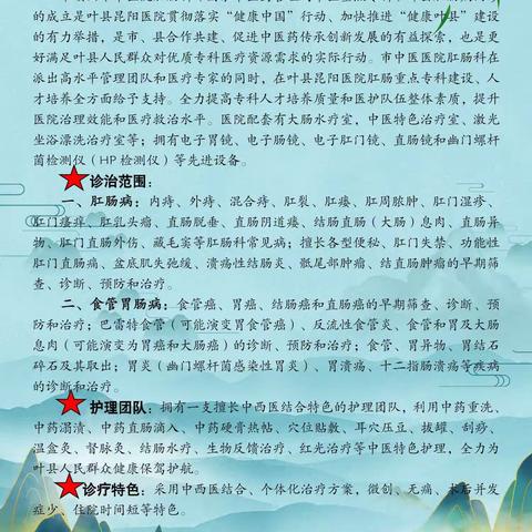 市中医院叶县肛肠科国家重点专科