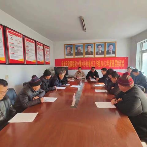 永年区残联召开乡村振兴2023年度基层工作自评会